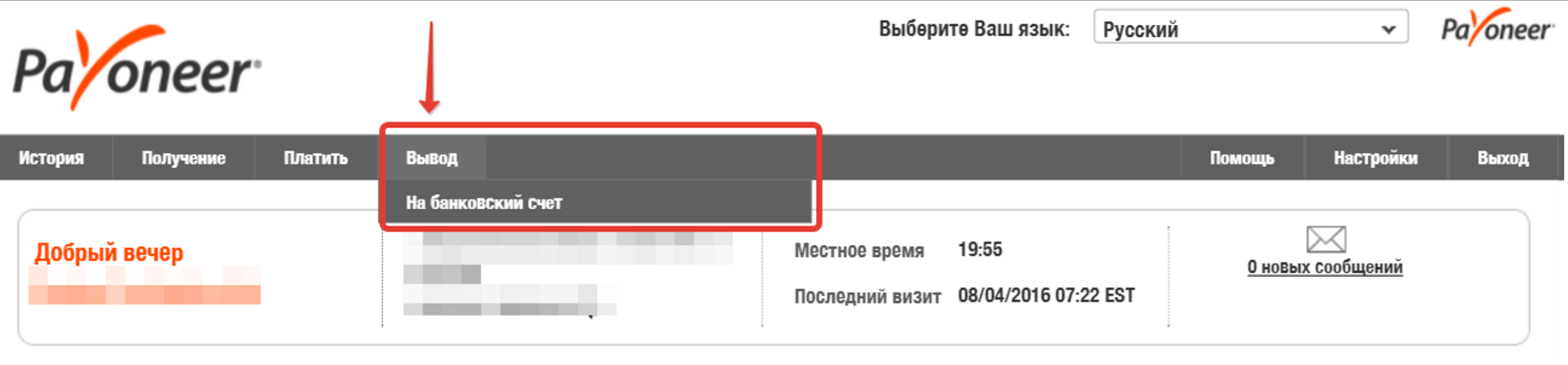 Меню в аккаунте Payoneer для добавления способа вывода