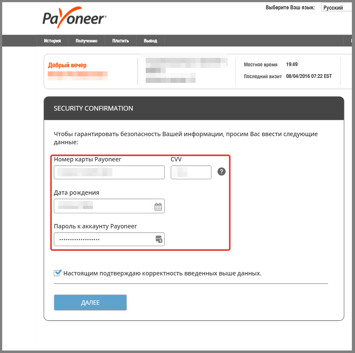 Проверка безопасности в аккаунте Payoneer