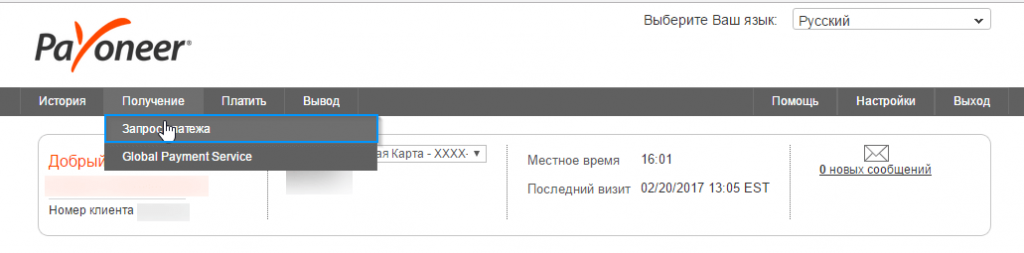 Меню Запит платежу в акаунті Payoneer