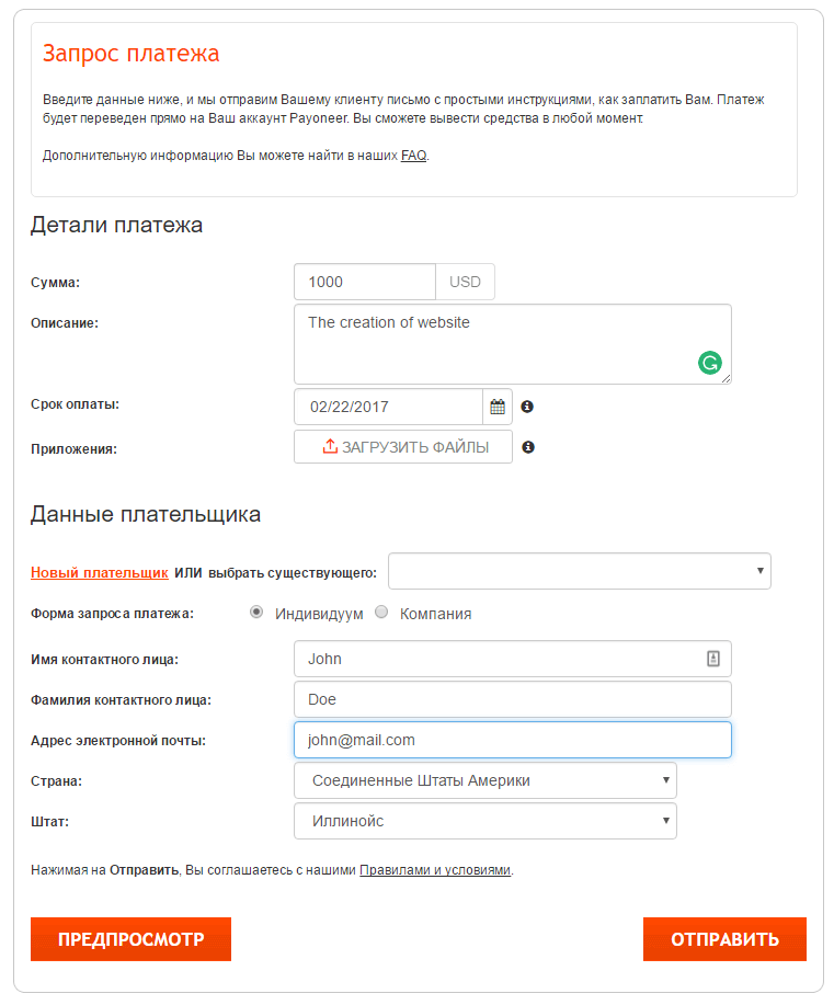 форма запиту платежу в акаунті Payoneer