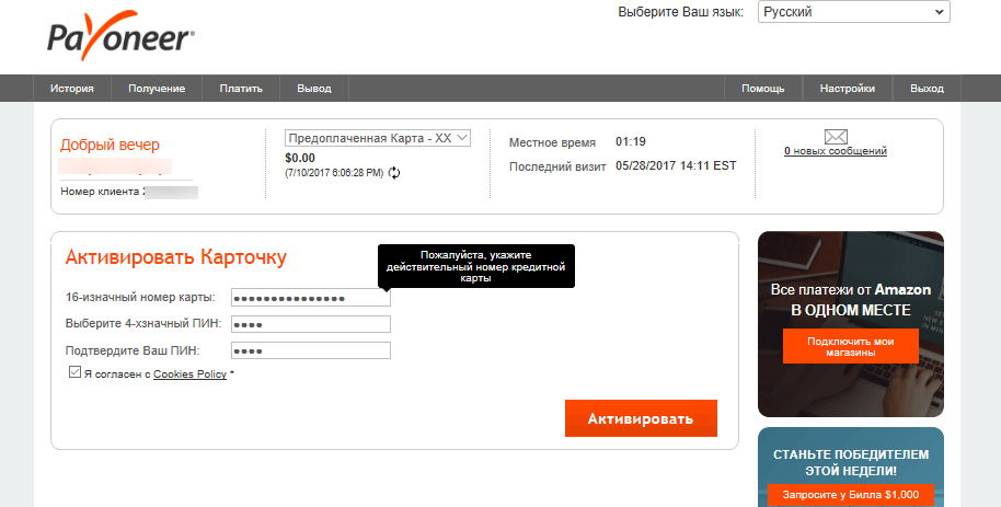 Второй шаг активации карточки Payoneer