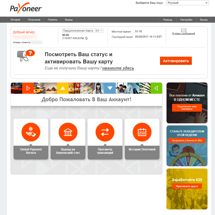 Первый шаг активации новой карты Payoneer
