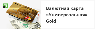 Карта от ПриватБанка Мастеркард Голд