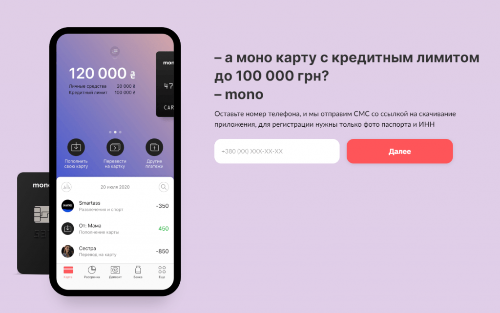 Простая форма регистрации для получения карты Монобанка