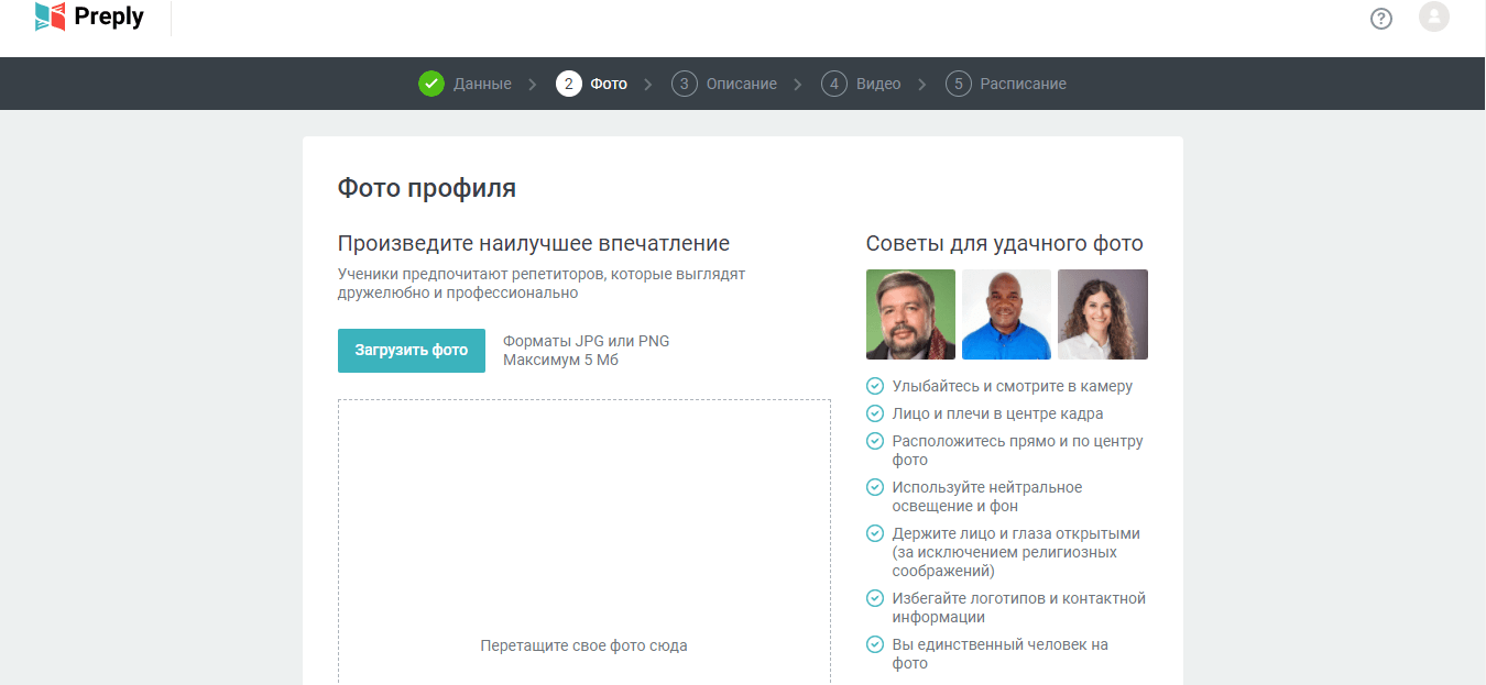 Обов'язково завантажте якісне фото в профіль preply.com