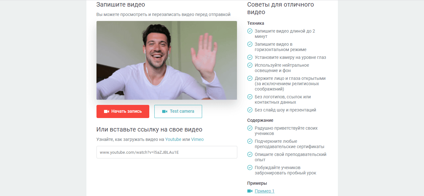 Відео викладача на Preply - досить важлива річ