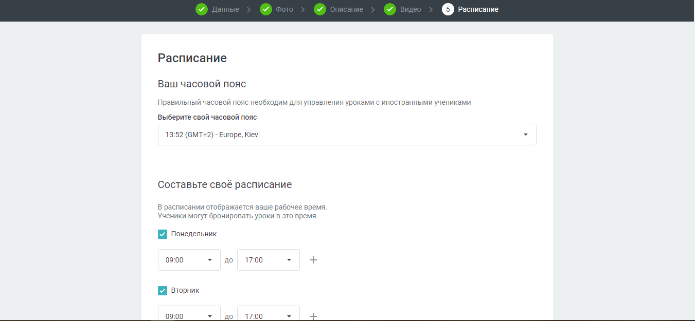 Завдання розкладу вчителя на preply