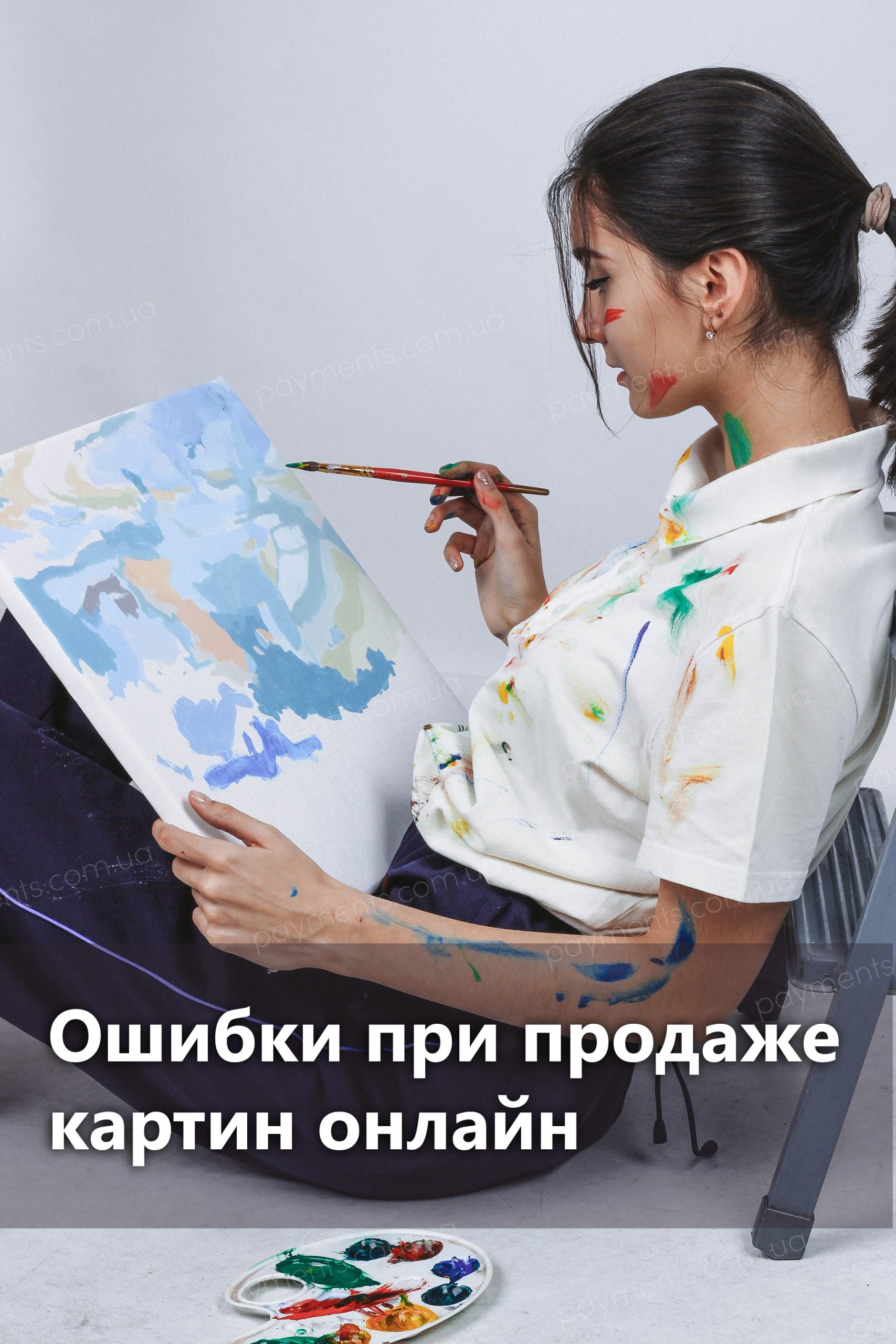 Какие ошибки допускают художники при продаже картин онлайн? Где не нужнол выставлять свои работы?