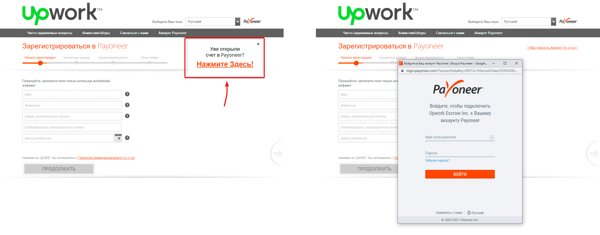 Добавление аккаунта Payoneer в аккаунт upwork
