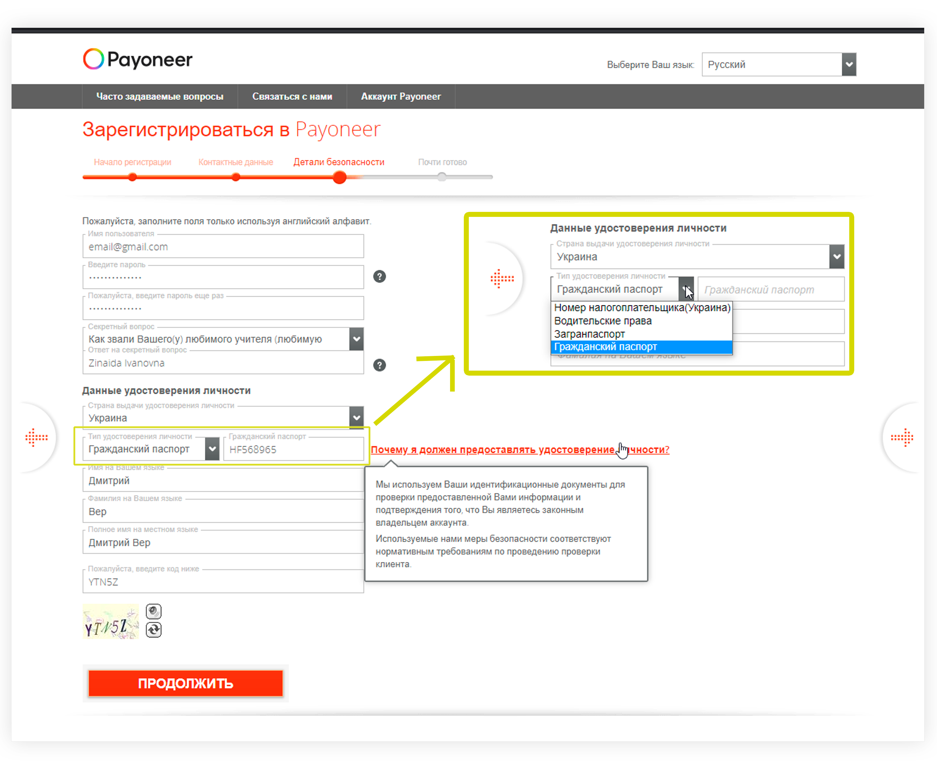 Регистрация в Payoneer - детали безопасности аккаунта