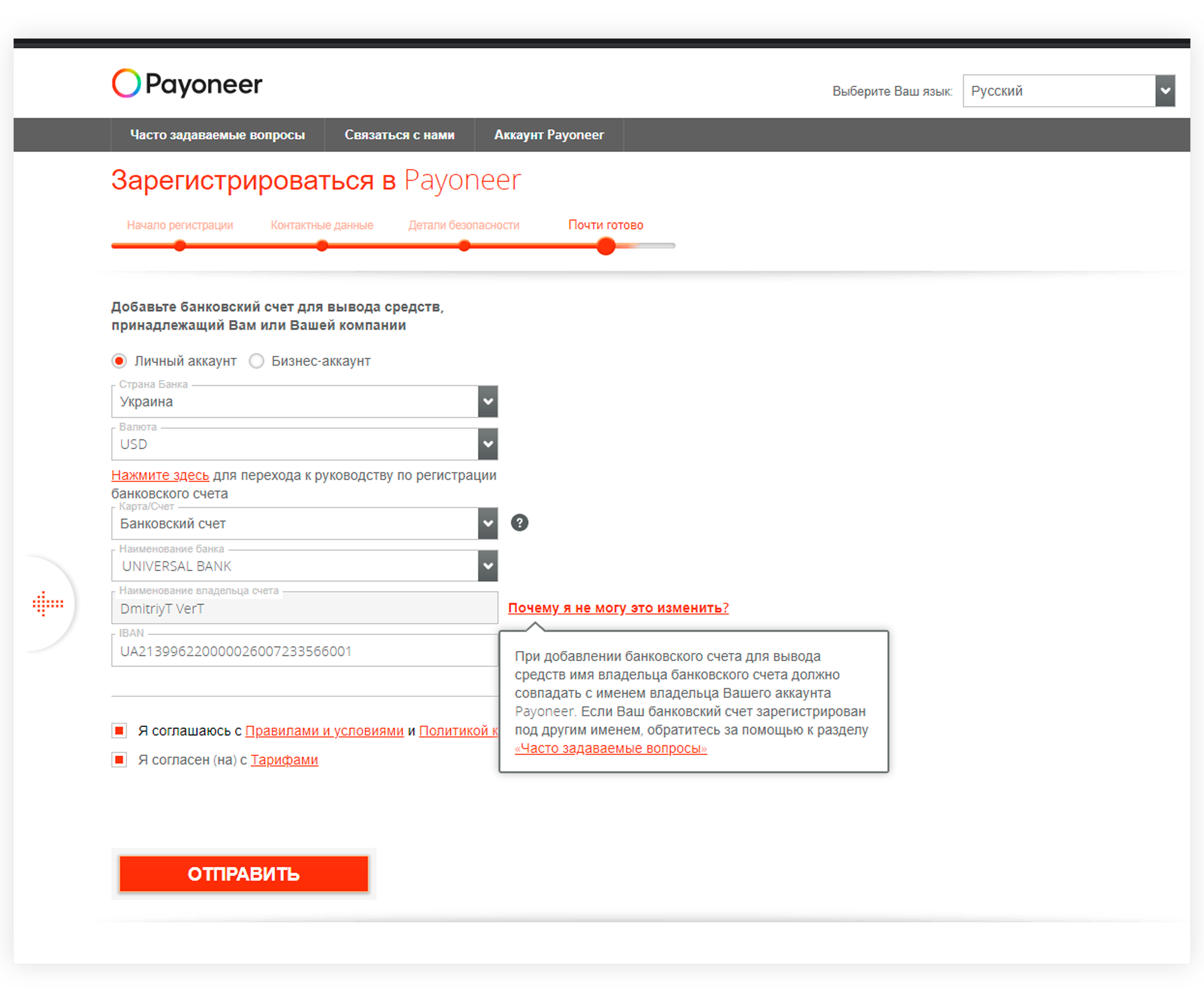 Финальный шаг регистрации в Payoneer - данные существующей карточки или счёта в украинском банке