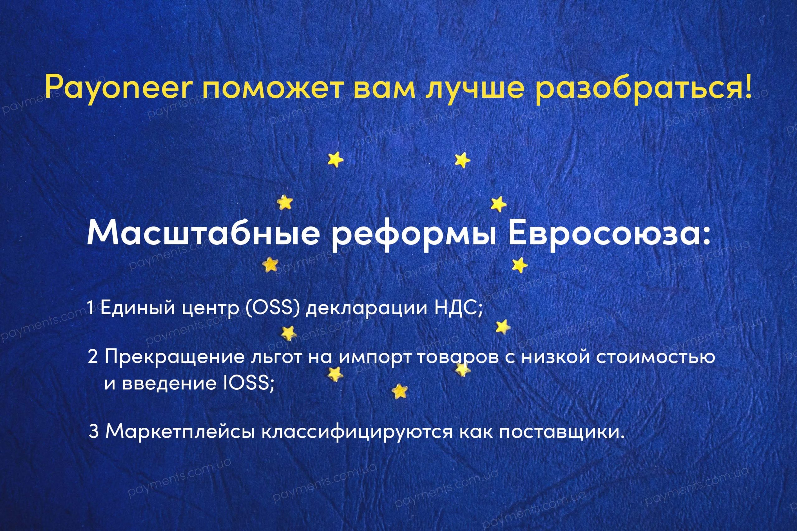 Реформы Евросоюза в сфере НДС
