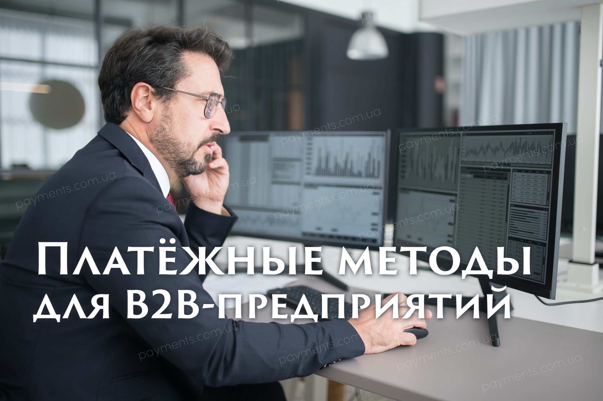 5 лучших платёжек для б2б компаний