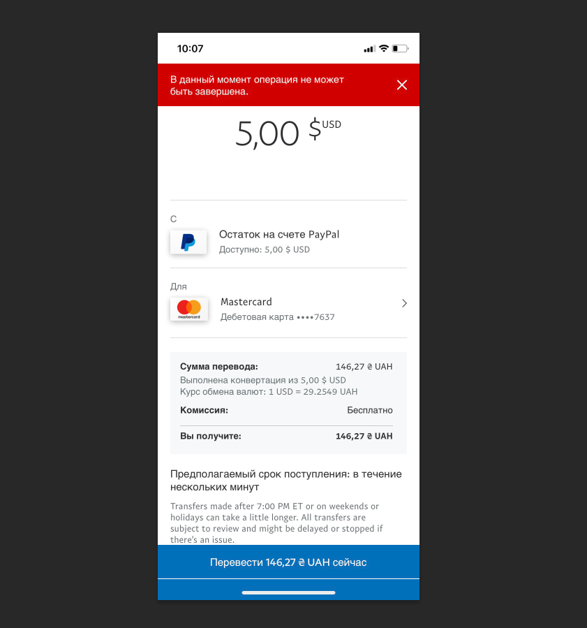 Помилка при спробі виведення з PayPal на картку ПриватБанку в гривнях