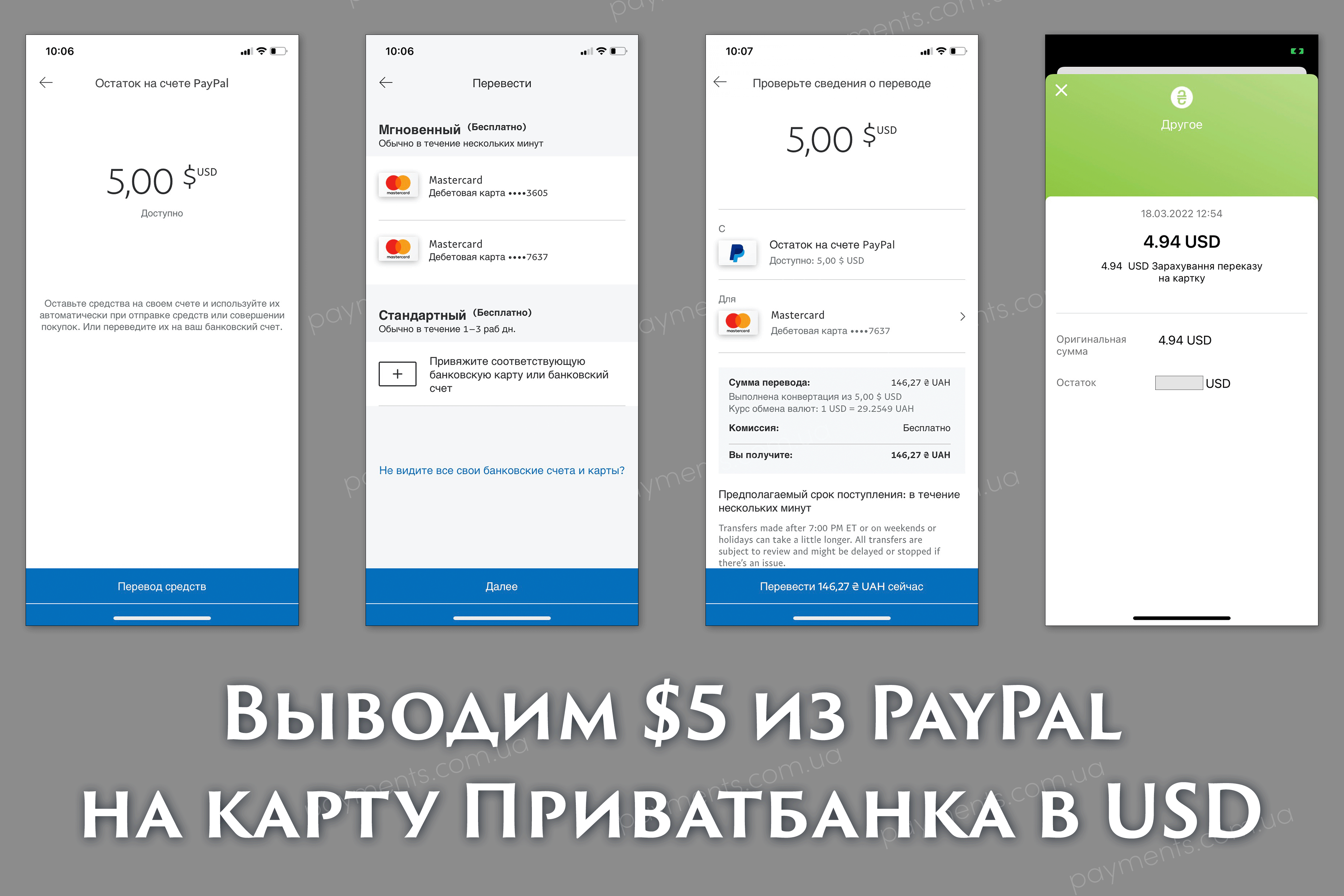 Виведення 5 дол США з PayPal на картку ПриватБанку в USD