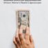 Payoneer и закрытие Silicon Valley Bank