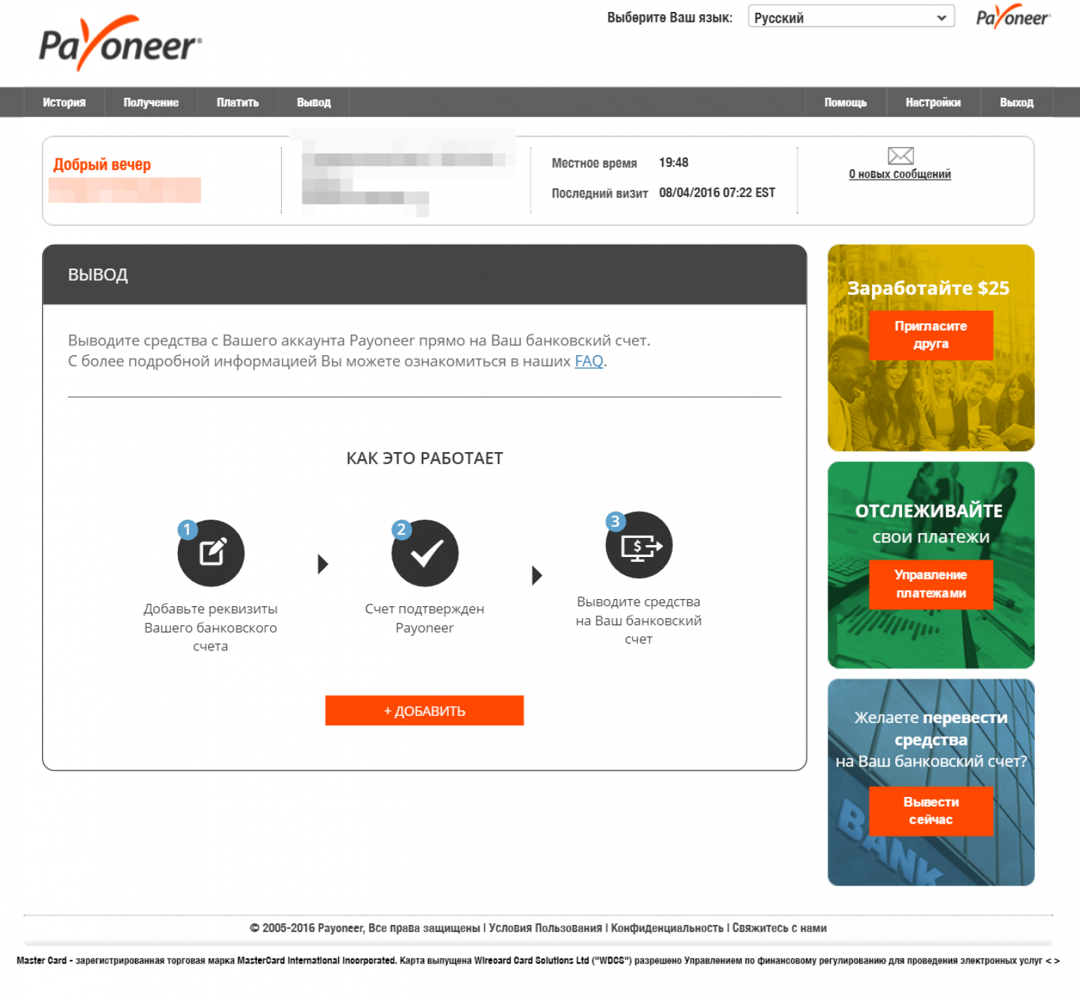 Вывести деньги сейчас. Payoneer вывод денег. Скрин счета Payoneer. Как вывести деньги с Payoneer. Пионер вывод средств.