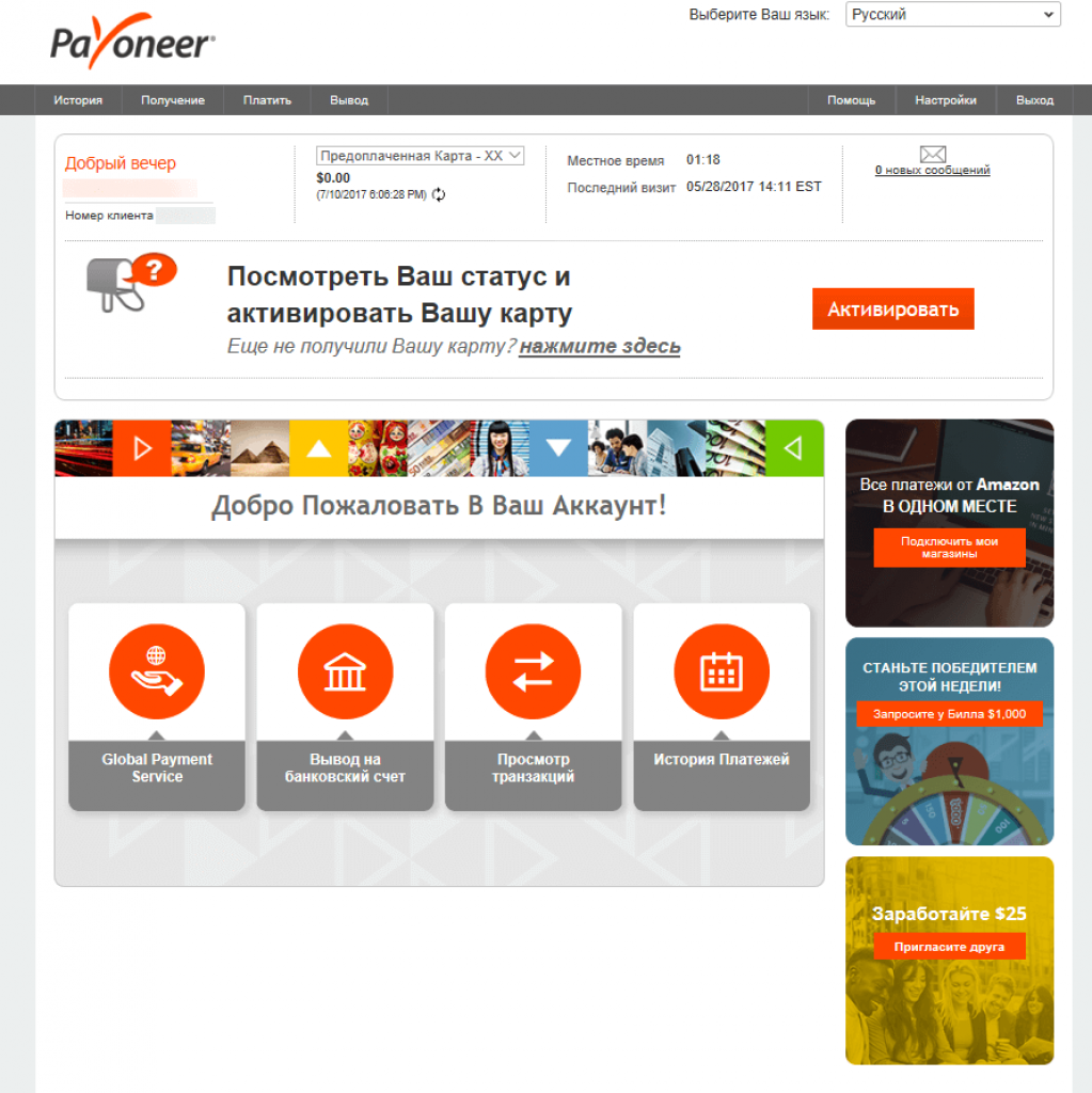 как пополнить payoneer из россии