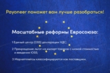 Как изменения в политике Евросоюза по НДС повлияли на международную торговлю