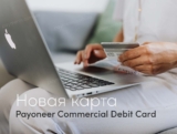 Новые возможности по использованию средств: что подготовила Payoneer для своих клиентов
