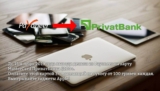 Виводьте гроші з Payoneer на ПриватБанк та беріть участь у розіграші гаджетів Apple