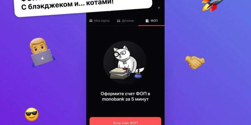 Монобанк открывает предварительную регистрацию счетов ФОП